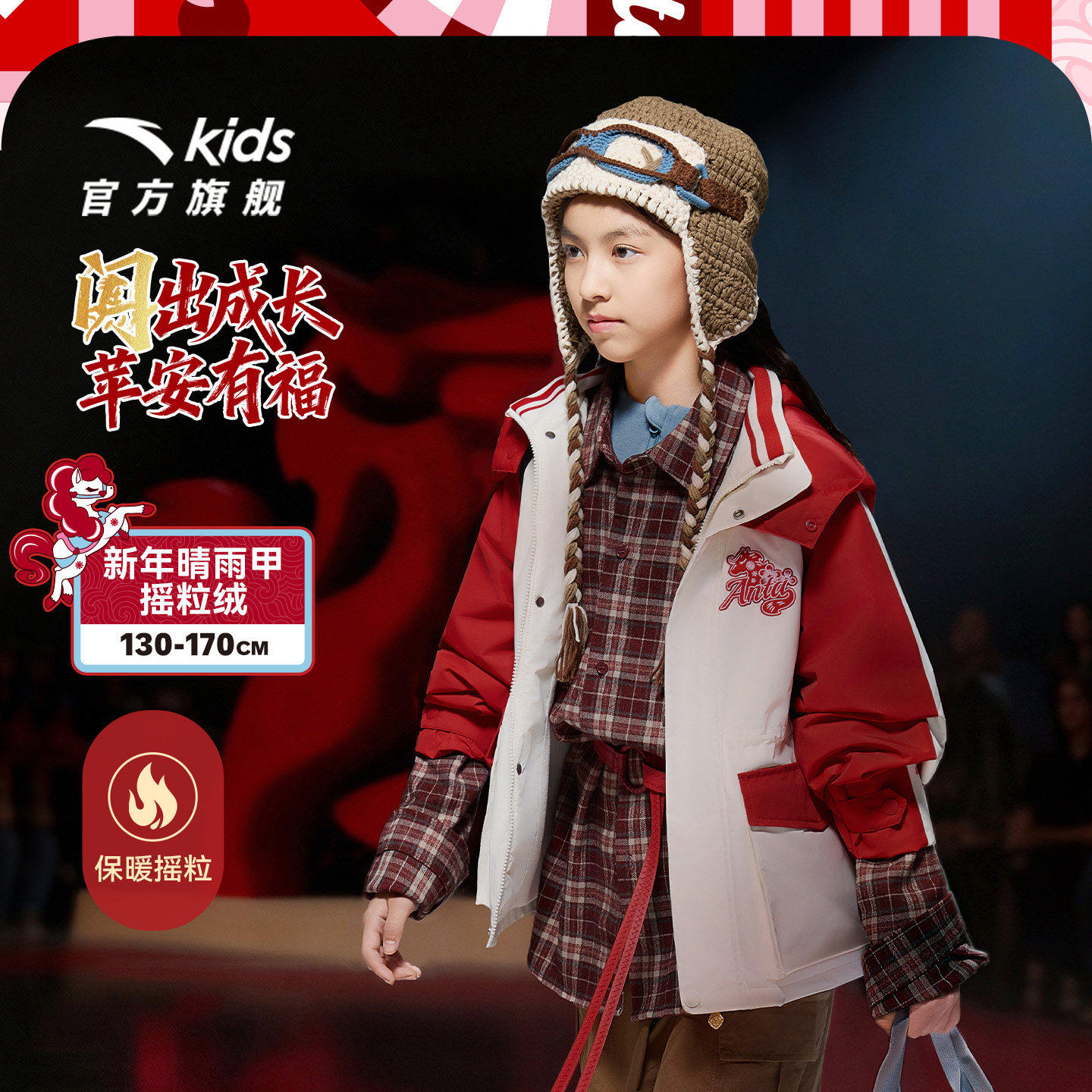 晴雨甲安踏儿童女大童摇粒绒运动上衣2026新年红色保暖喜庆厚外套,童装/婴儿装/亲子装,普通外套,淘宝优惠券,粉丝福利购,淘宝优惠卷