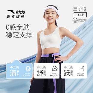 小云燕安踏儿童内衣三阶段初高中生体育课运动背心发育期高弹文胸