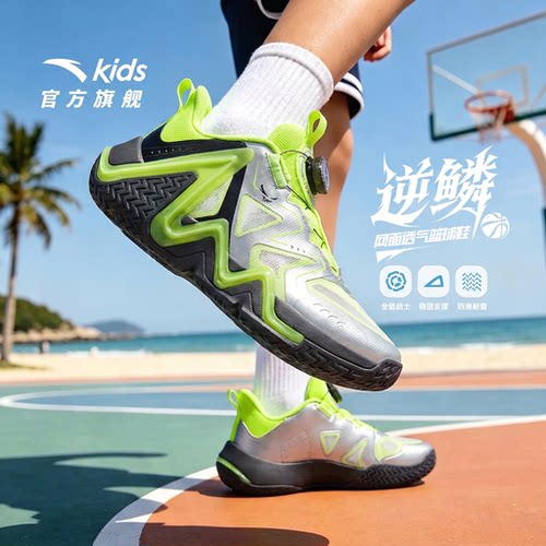 安踏儿童逆鳞强支撑小童篮球鞋
