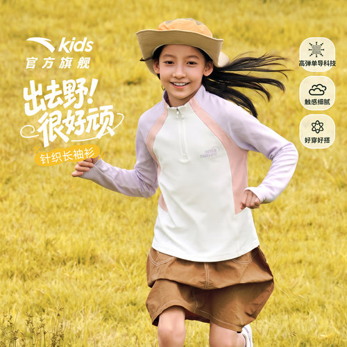 安踏儿童女童速干长袖T恤上衣