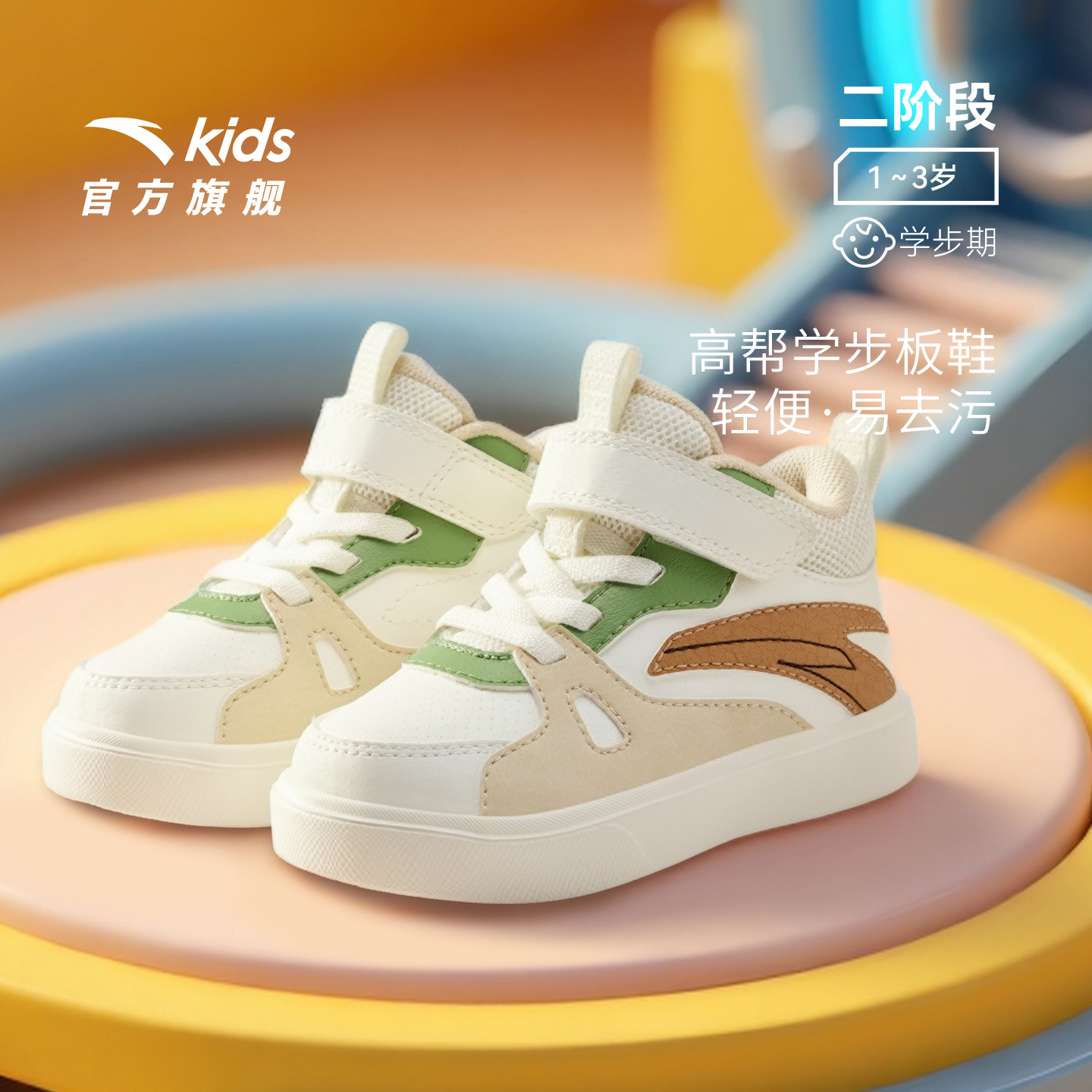 安踏学步鞋二阶段高帮板鞋轻便