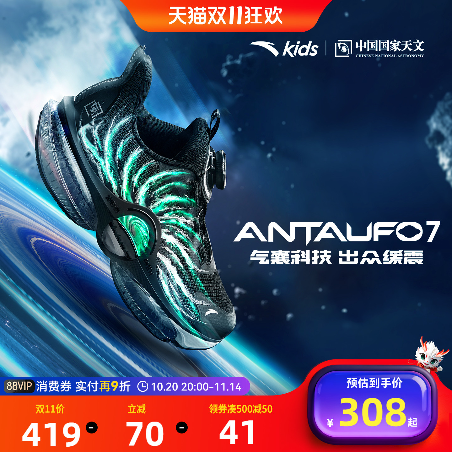 安踏儿童UFO7.0运动跑鞋