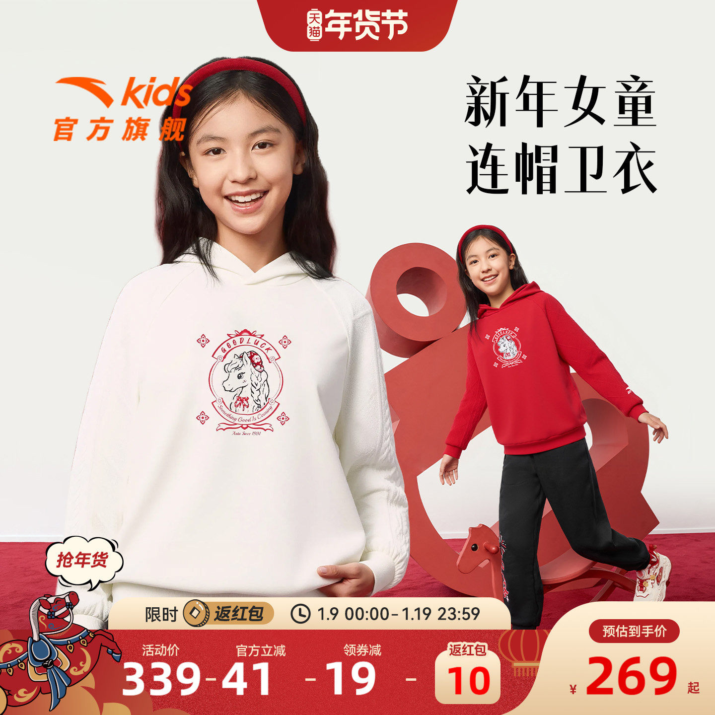 新年款安踏儿童女大童针织连帽套头衫2026年新款舒适女孩潮流卫衣,童装/婴儿装/亲子装,卫衣/绒衫,淘宝优惠券,粉丝福利购,淘宝优惠卷