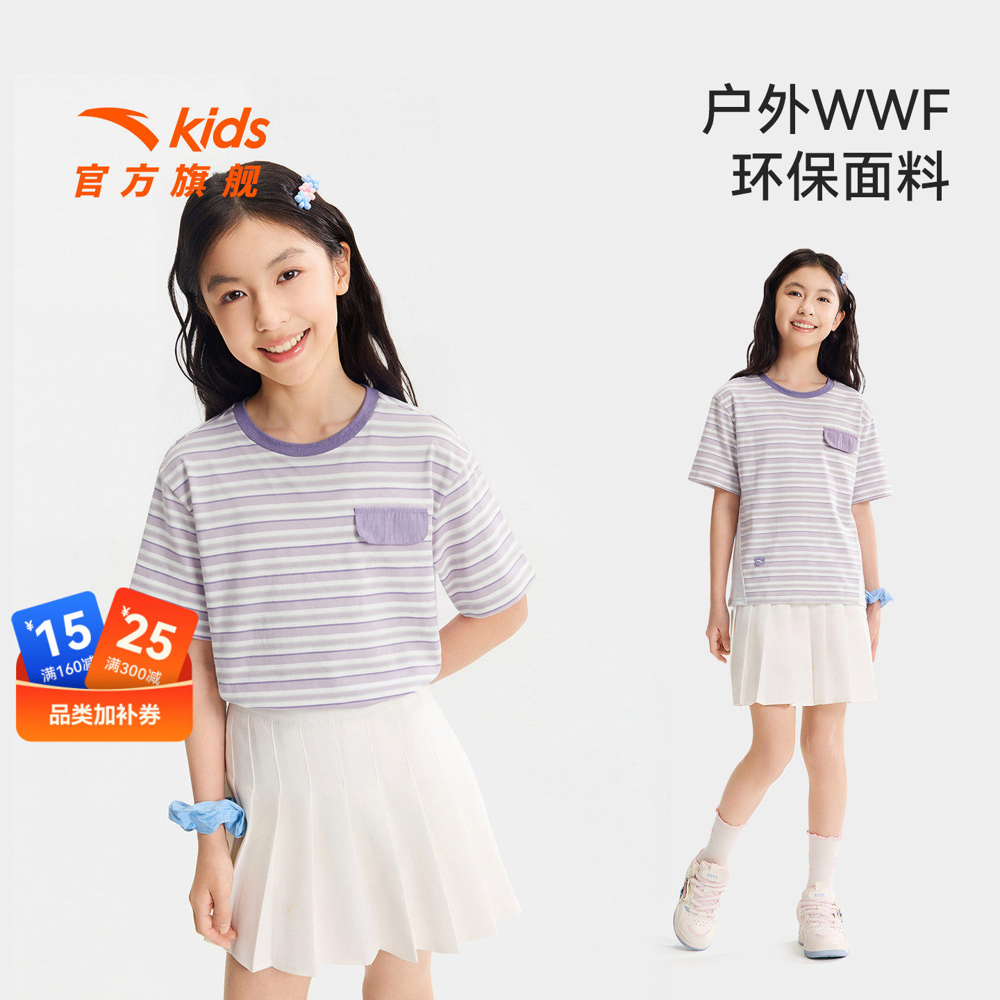 户外WWF系列安踏儿童女童针织短袖衫2026夏新款中大童条纹纯棉T恤