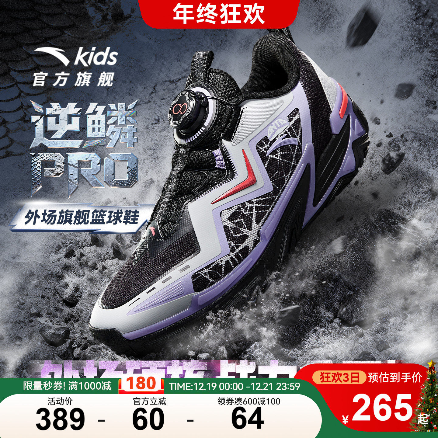 逆鳞安踏儿童男大童篮球鞋