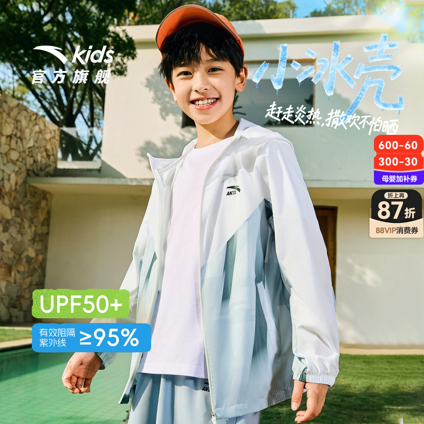 小冰壳安踏儿童男童运动上衣2026年夏季新款大童防晒衣连帽薄外套