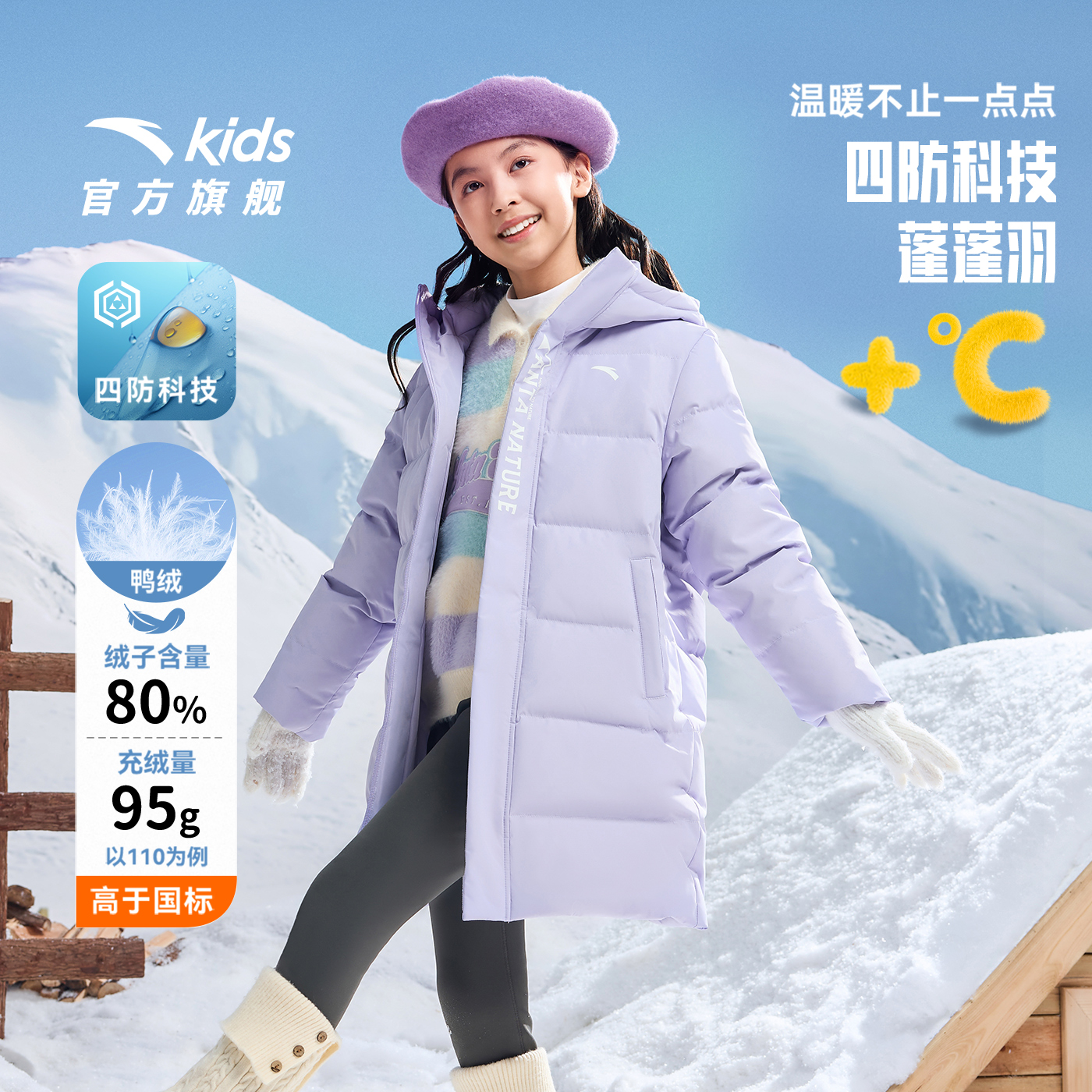 安踏儿童女童中长款四防羽绒服