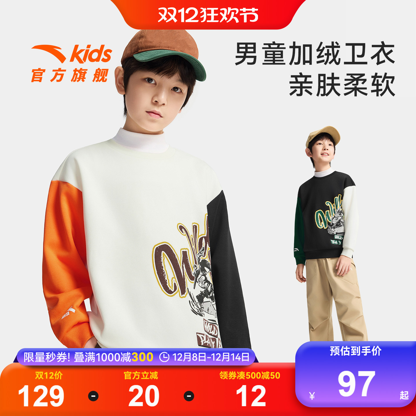 安踏儿童男大童潮酷有型套头衫