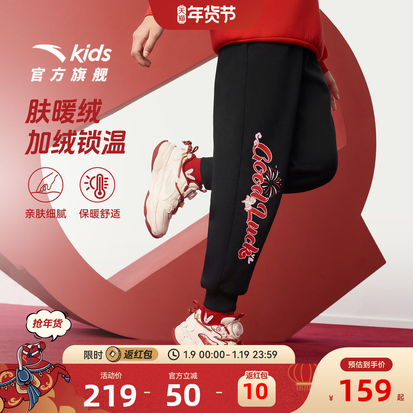 【马年新年红色】安踏女童加绒裤子冬2026新款儿童拜年衣服运动裤,童装/婴儿装/亲子装,裤子,淘宝优惠券,粉丝福利购,淘宝优惠卷