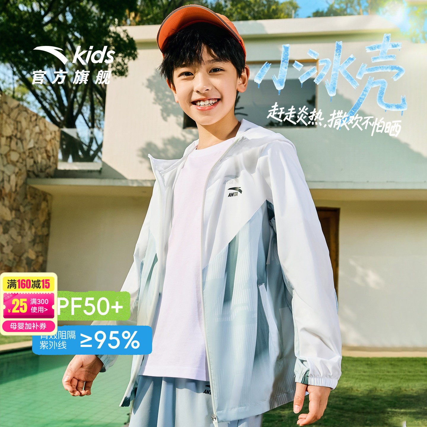 小冰壳安踏儿童男童运动上衣2026年夏季新款大童防晒衣连帽薄外套