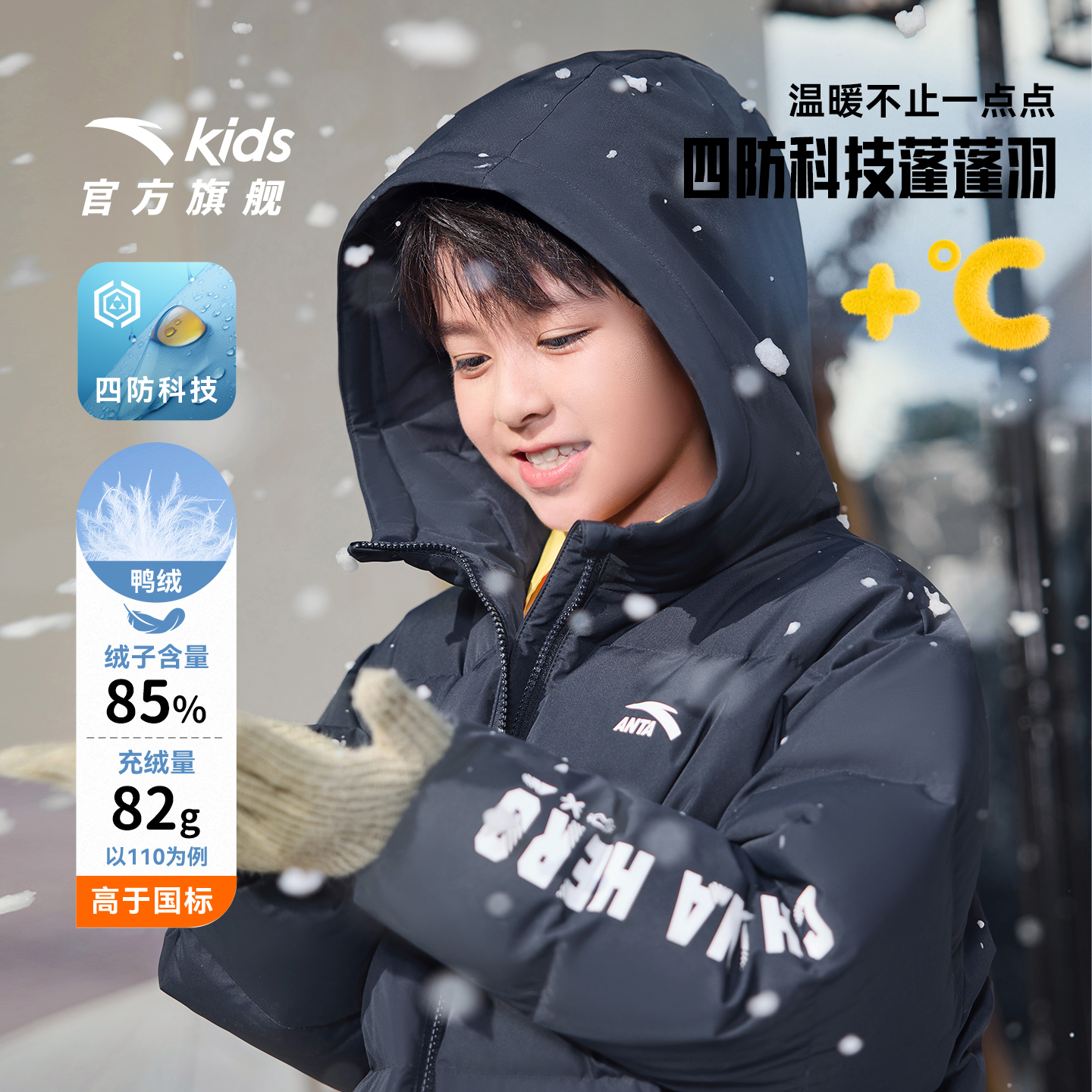 安踏儿童男女童三防羽绒服