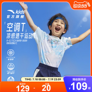 透气跑步小童凉感短T恤 新款 空调T水冷安踏儿童针织短袖 2025年夏季