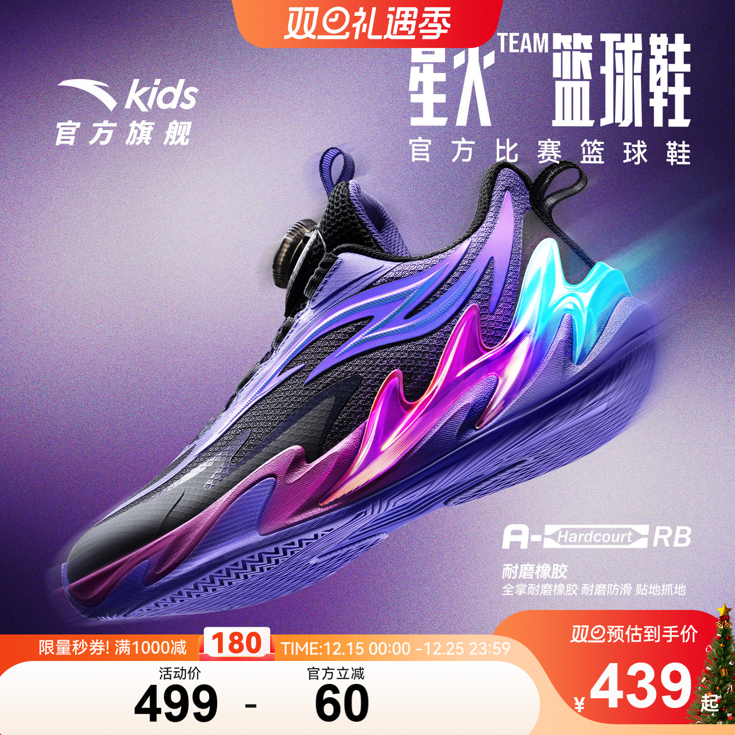 星火安踏儿童男大童篮球鞋2026新款防滑耐磨中大童专业运动篮球鞋