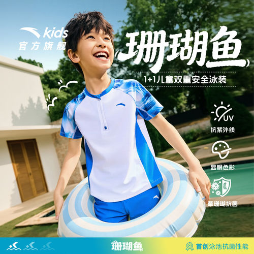 安踏儿童男童分体泳装