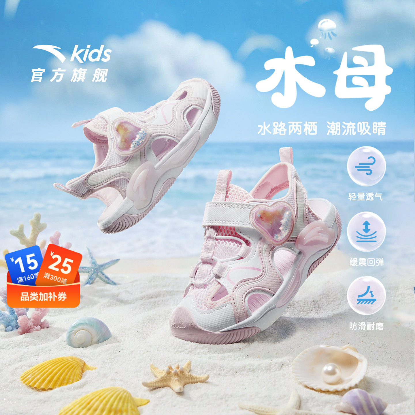 水母|安踏儿童女童凉鞋涉水沙滩鞋2026夏季新款防滑小童包头凉鞋