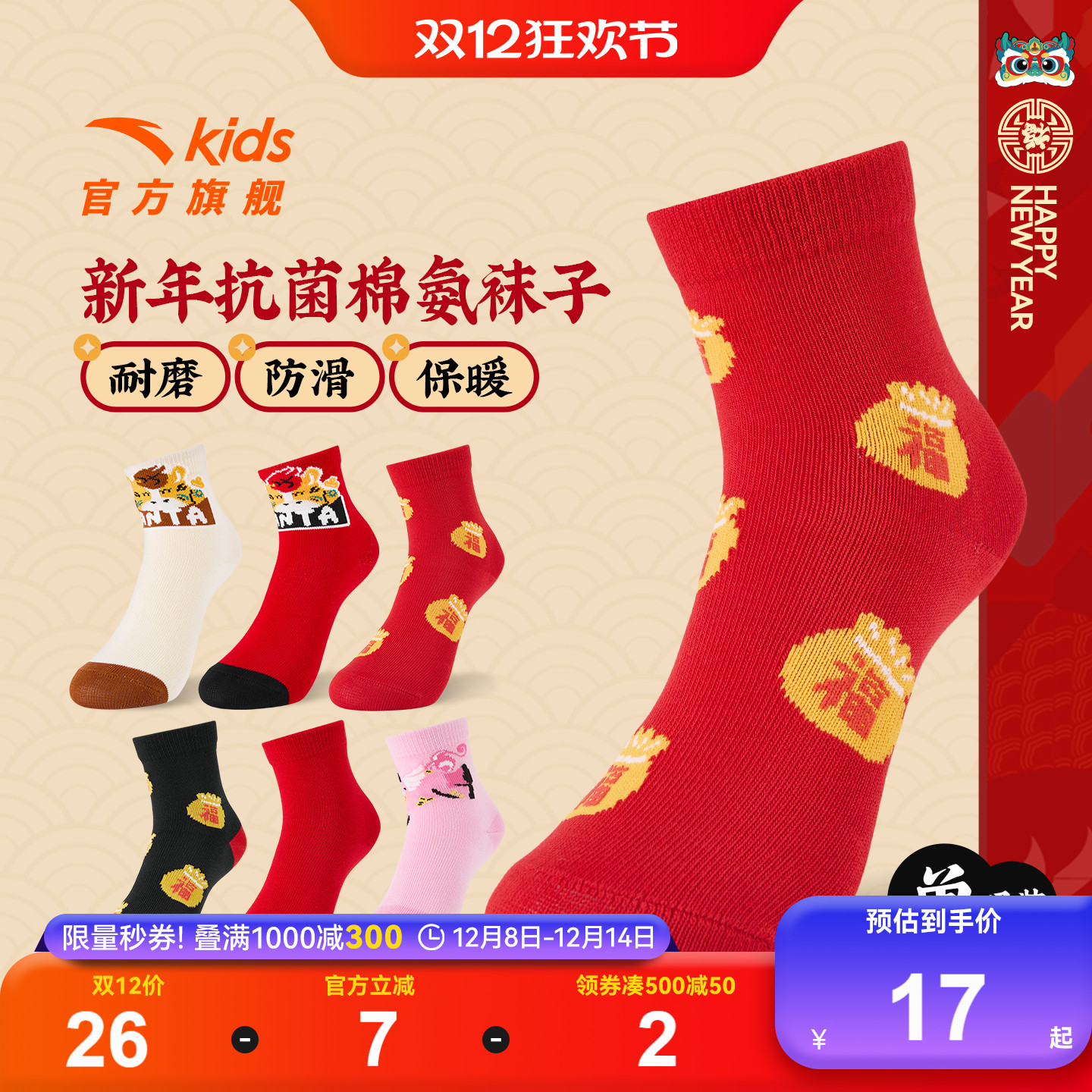 小童宝宝新年袜子2026