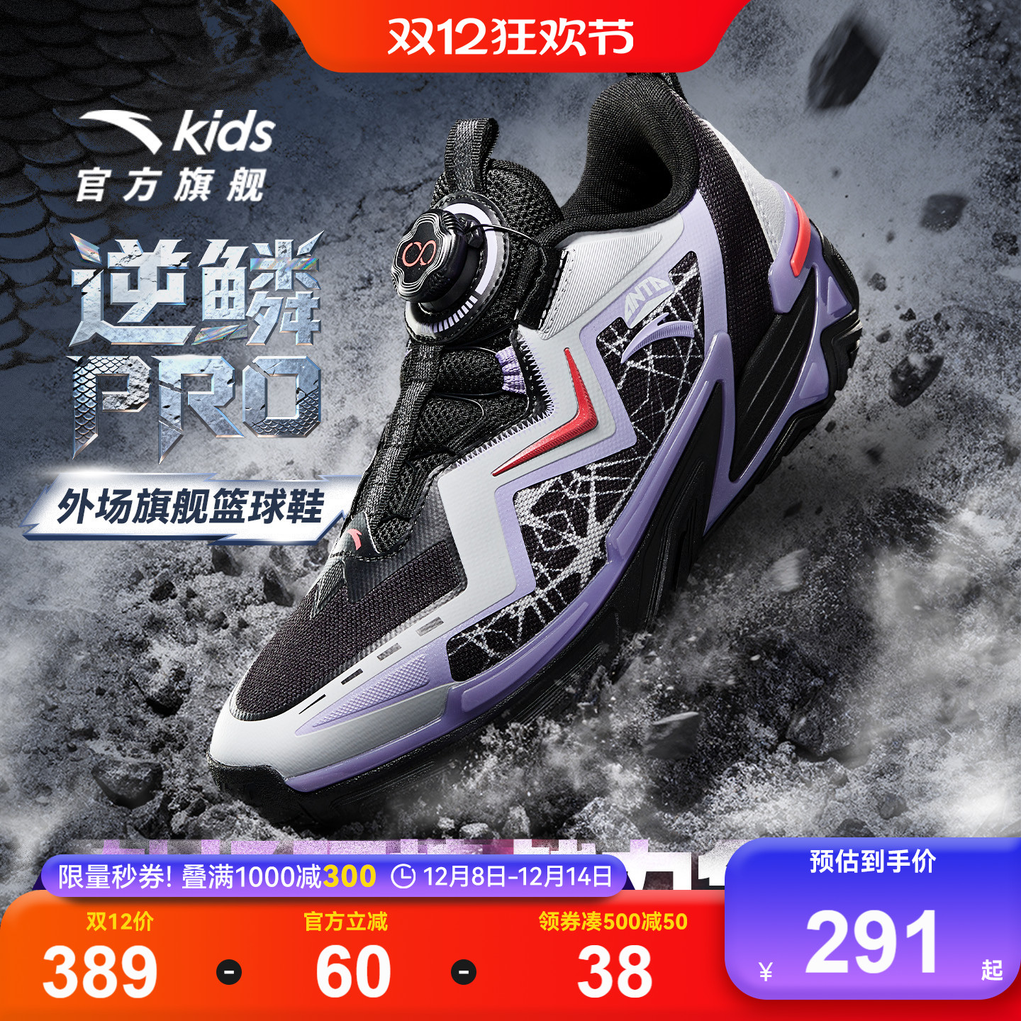 逆鳞PRO｜安踏儿童篮球鞋男大童2025秋冬新款防滑缓震防护运动鞋