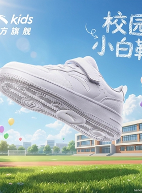 安踏儿童学生小白鞋低帮板鞋男女童春夏新款休闲运动鞋白色滑板鞋
