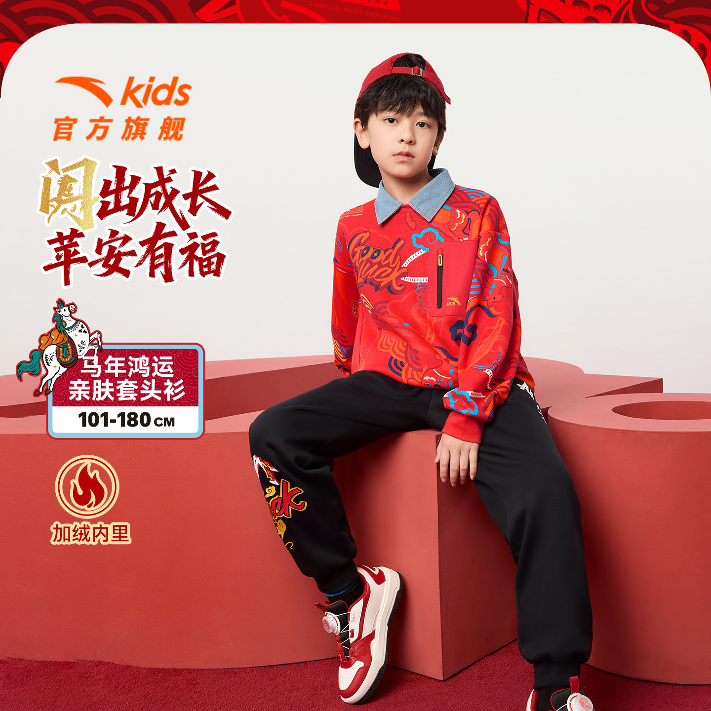 【马年红色新年】安踏儿童装男童加绒卫衣裤套装2026新款拜年衣服