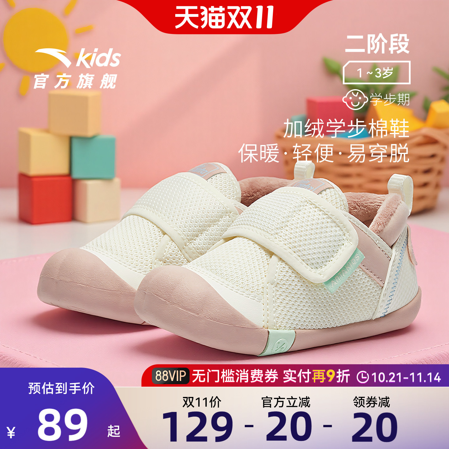 安踏学步鞋二阶加绒保暖二棉鞋
