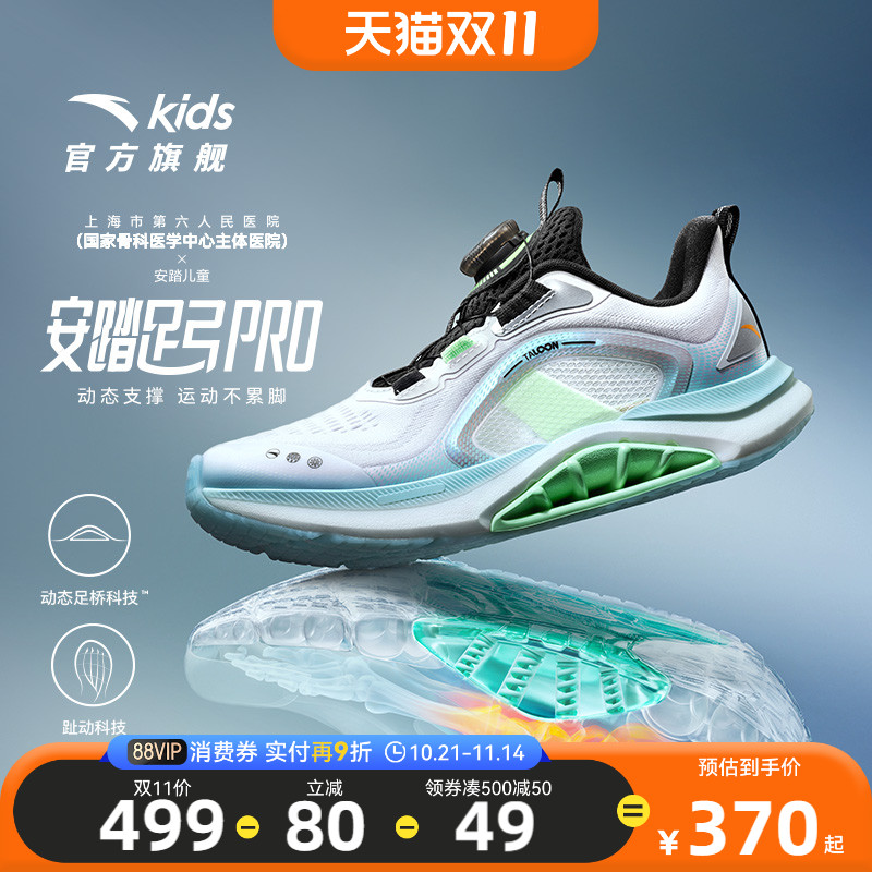 安踏儿童男大童足弓PRO跑鞋