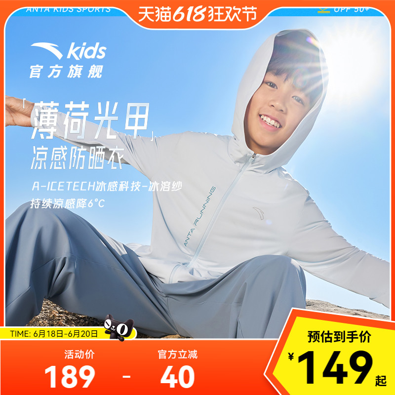 【薄荷光甲】安踏儿童男童防晒衣2025夏季新款防晒衣男孩轻薄外套