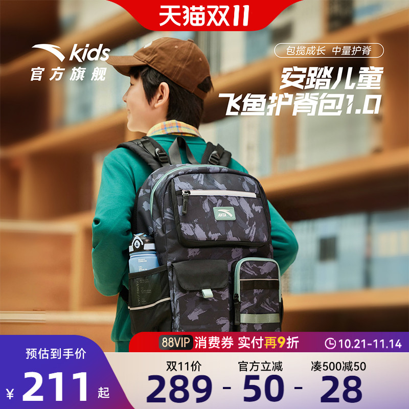 【商场同款】安踏儿童书包男小学生书包女飞鱼1.0护脊双肩包背包