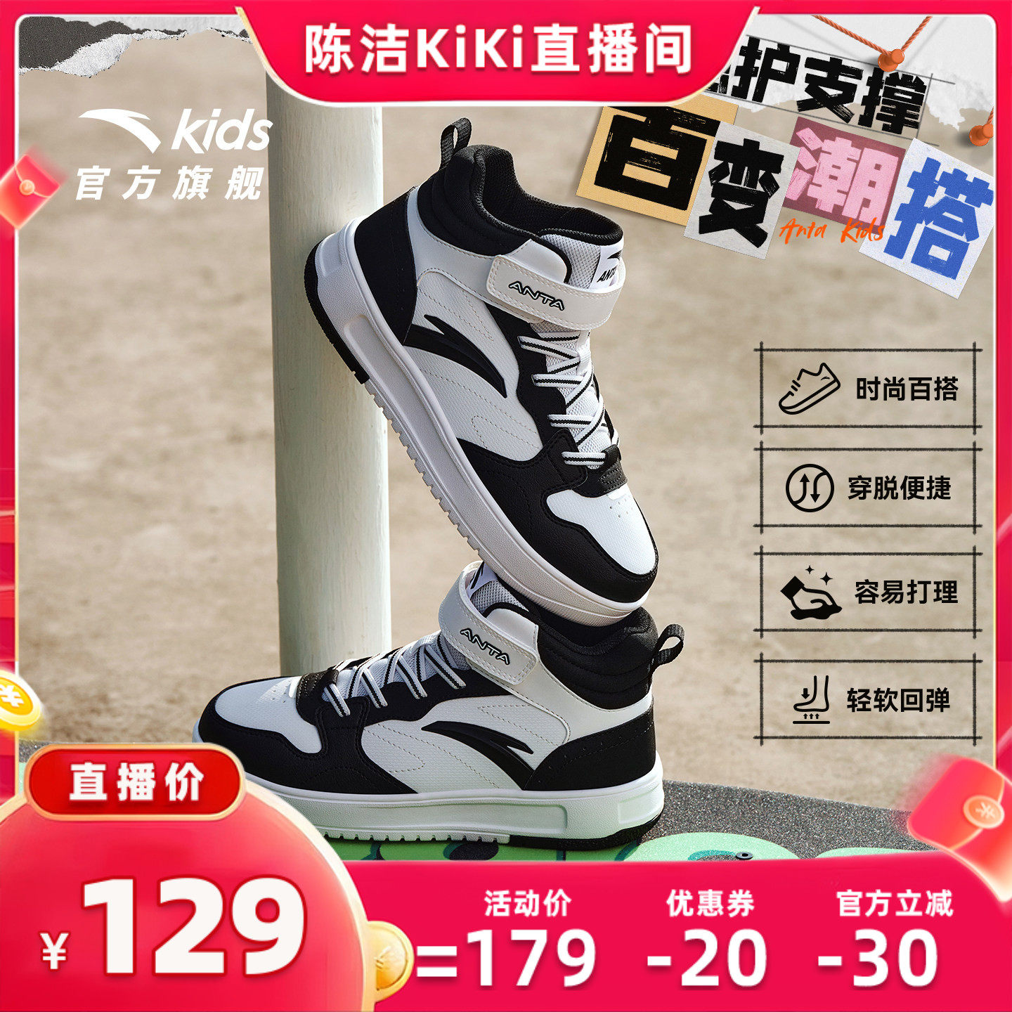 安踏儿童男大童高帮板鞋