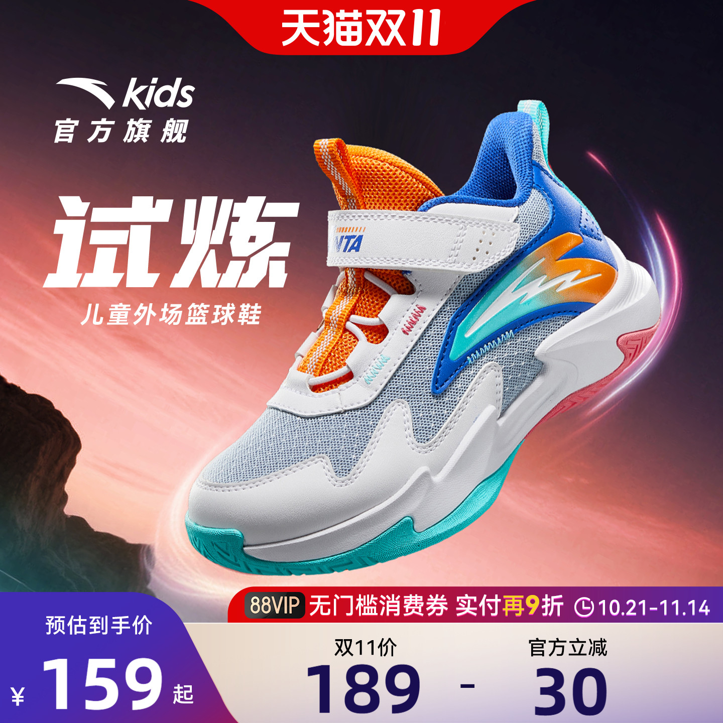 安踏儿童男小童篮球鞋