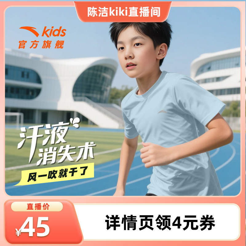 安踏儿童短袖夏季速干易去污短T