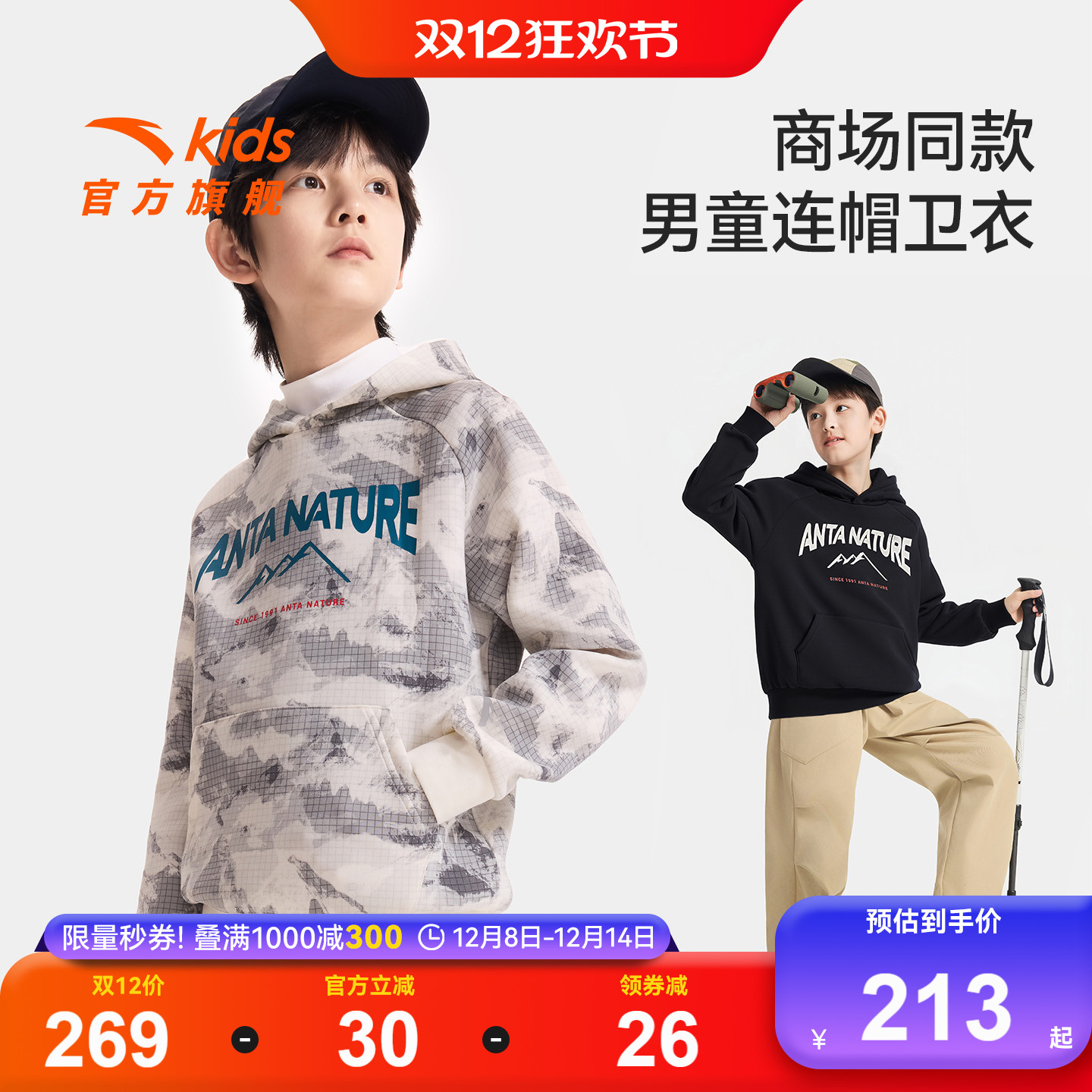 安踏儿童男大童针织连帽套头衫