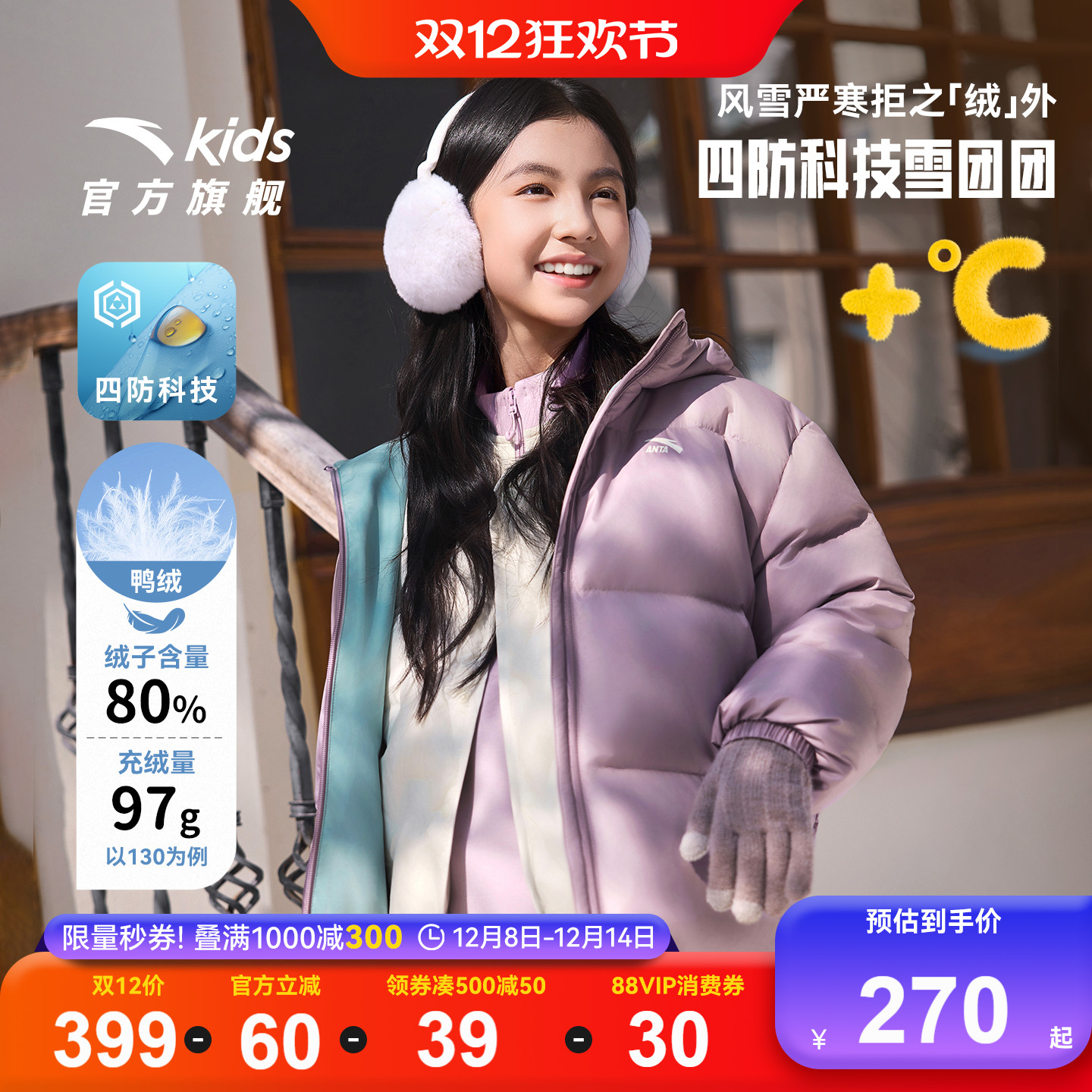 安踏儿童女童四防羽绒服