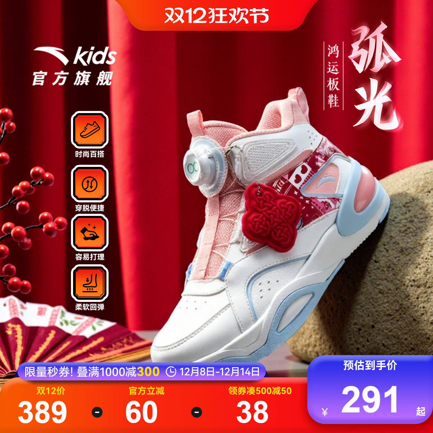 安踏儿童运动鞋女童鞋2026马年新年款红色弧光高帮板鞋休闲鞋男童