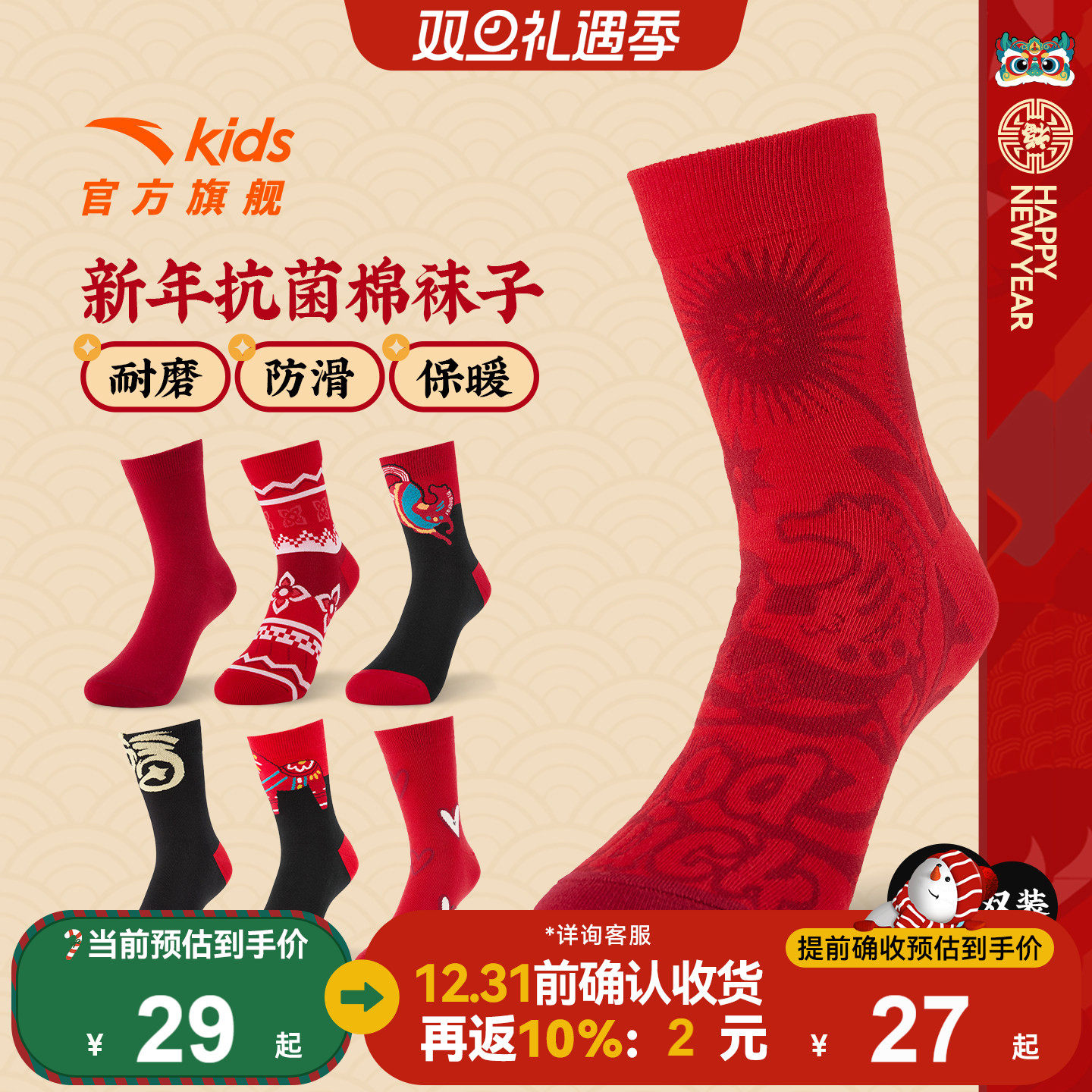 商场同款安踏儿童袜子新年红色袜子2026长款男童袜子女童抗菌袜子