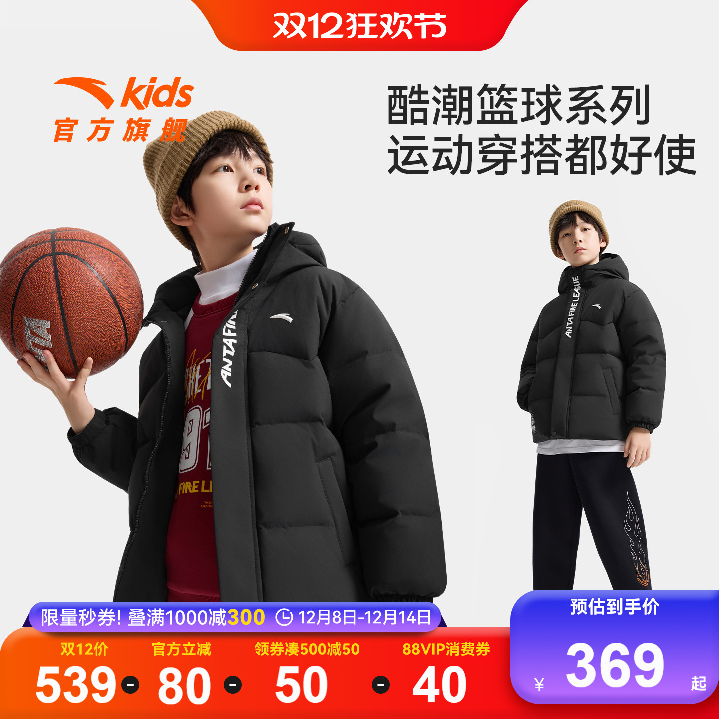 星火篮球系列安踏儿童防水羽绒服