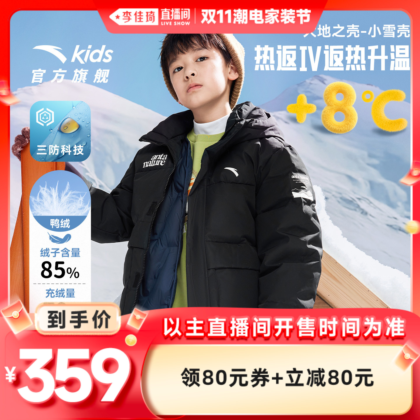 安踏儿童热返三防羽绒服连帽保暖