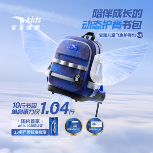 商场同款安踏儿童书包飞鱼4.0动态护脊书包男小学生书包女双肩包
