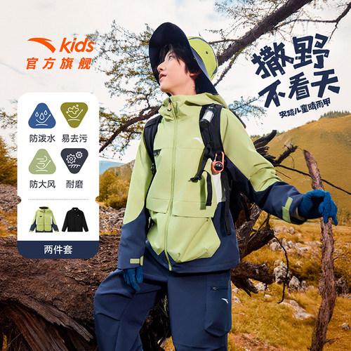 安踏儿童晴雨甲防泼水外套