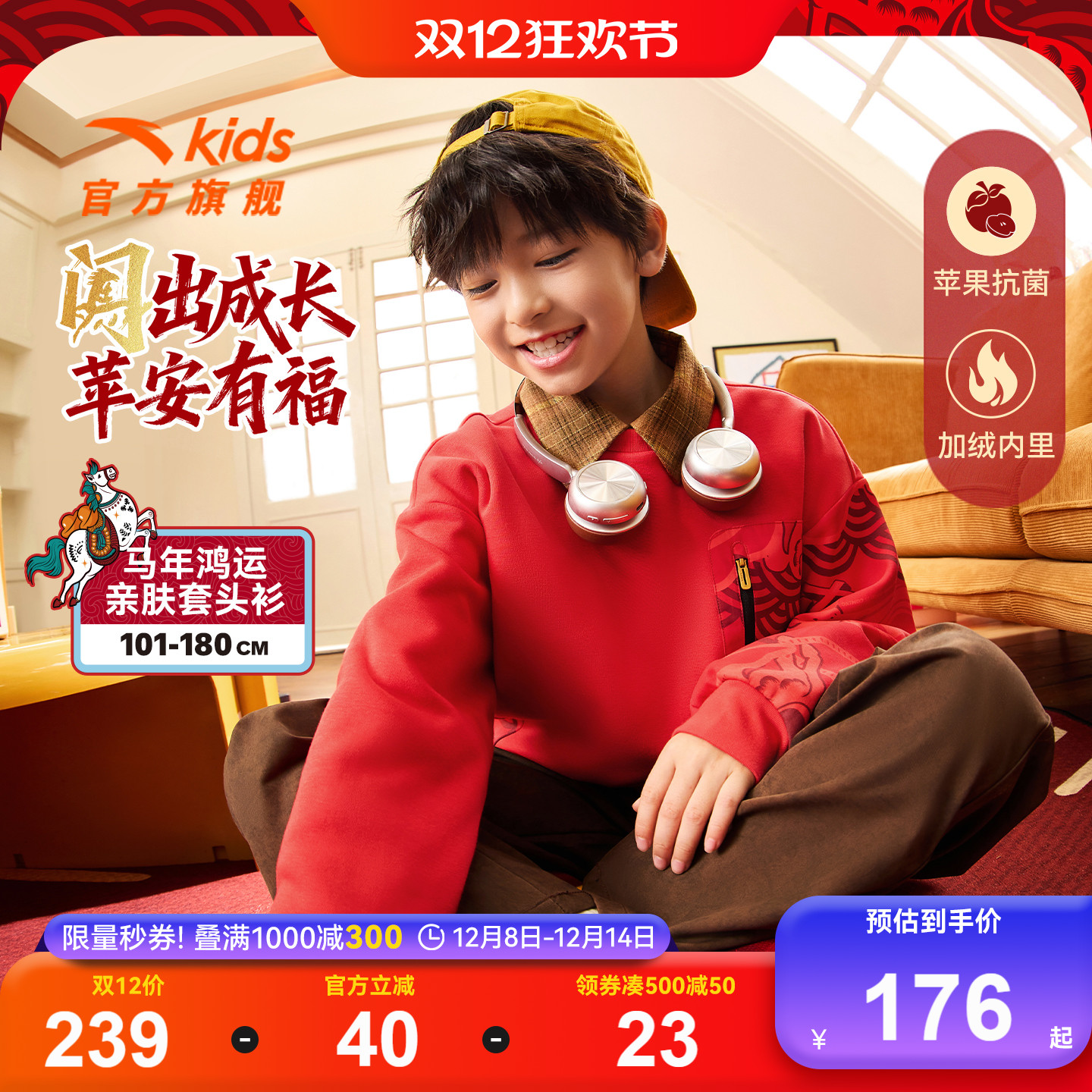 安踏儿童男童针织套头衫