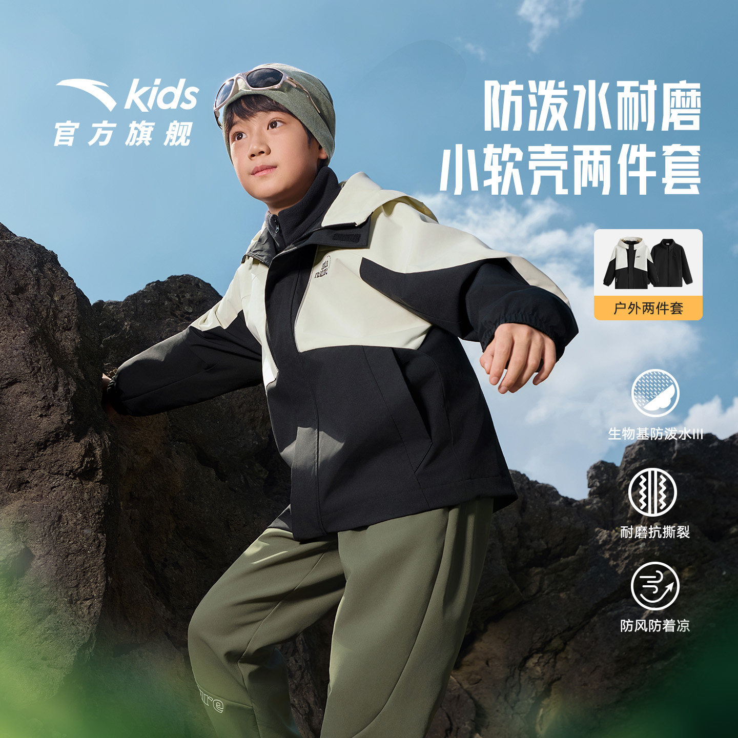 安踏儿童外套男童两件套2026年秋冬新款保暖防水摇粒绒冲锋外套