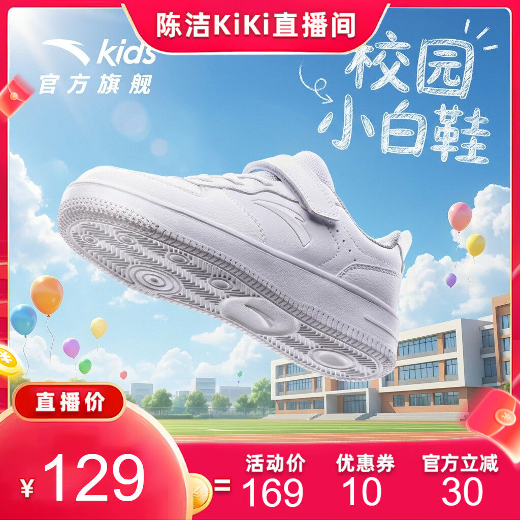 安踏儿童小白鞋低帮板鞋男女童