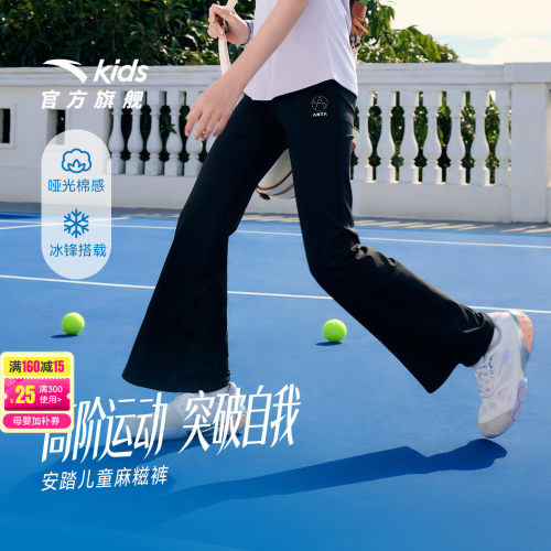 安踏女童高弹冰丝长裤阔腿喇叭裤