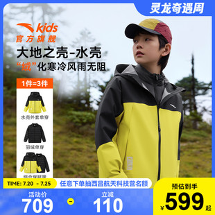 安踏儿童大地之壳冲锋衣羽绒两件套秋冬保暖防风防水三合一外套潮