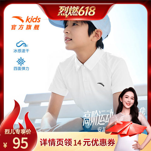 小冰T安踏儿童短袖夏季速干POLO