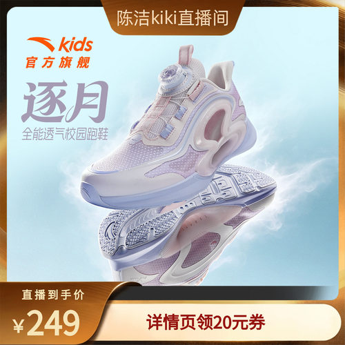 安踏儿童逐月女大童运动跑鞋