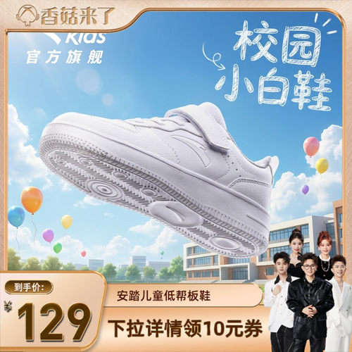 安踏儿童小白鞋低帮板鞋男女童