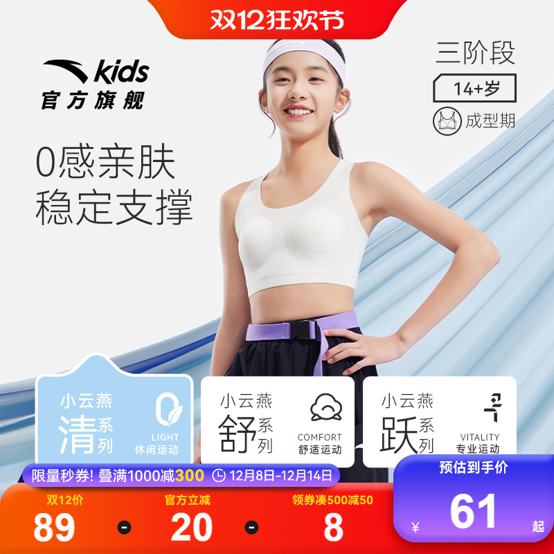 安踏儿童运动女童三阶段内衣