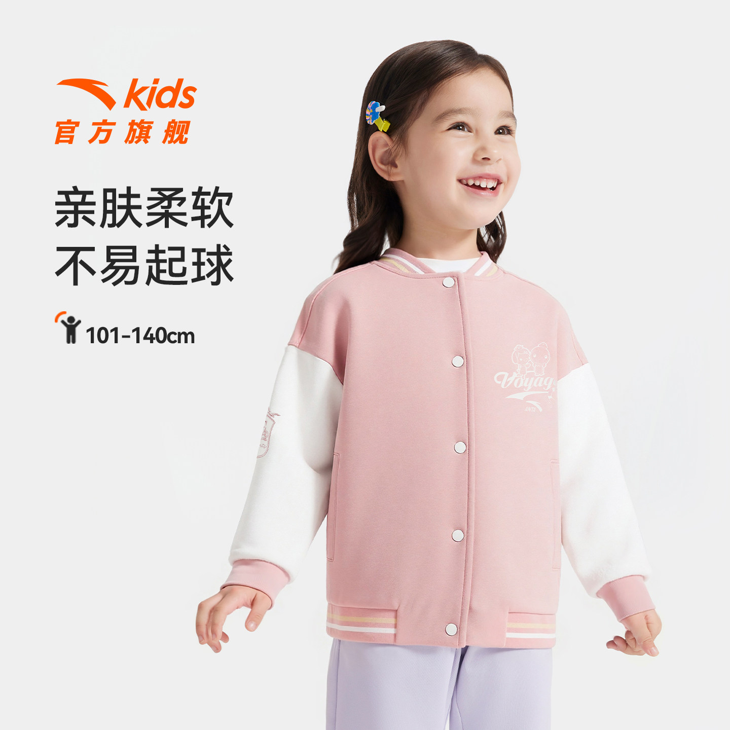 安踏儿童女小童针织运动上衣2025冬新款儿童海底小纵队棒球服外套,童装/婴儿装/亲子装,普通外套,淘宝优惠券,粉丝福利购,淘宝优惠卷