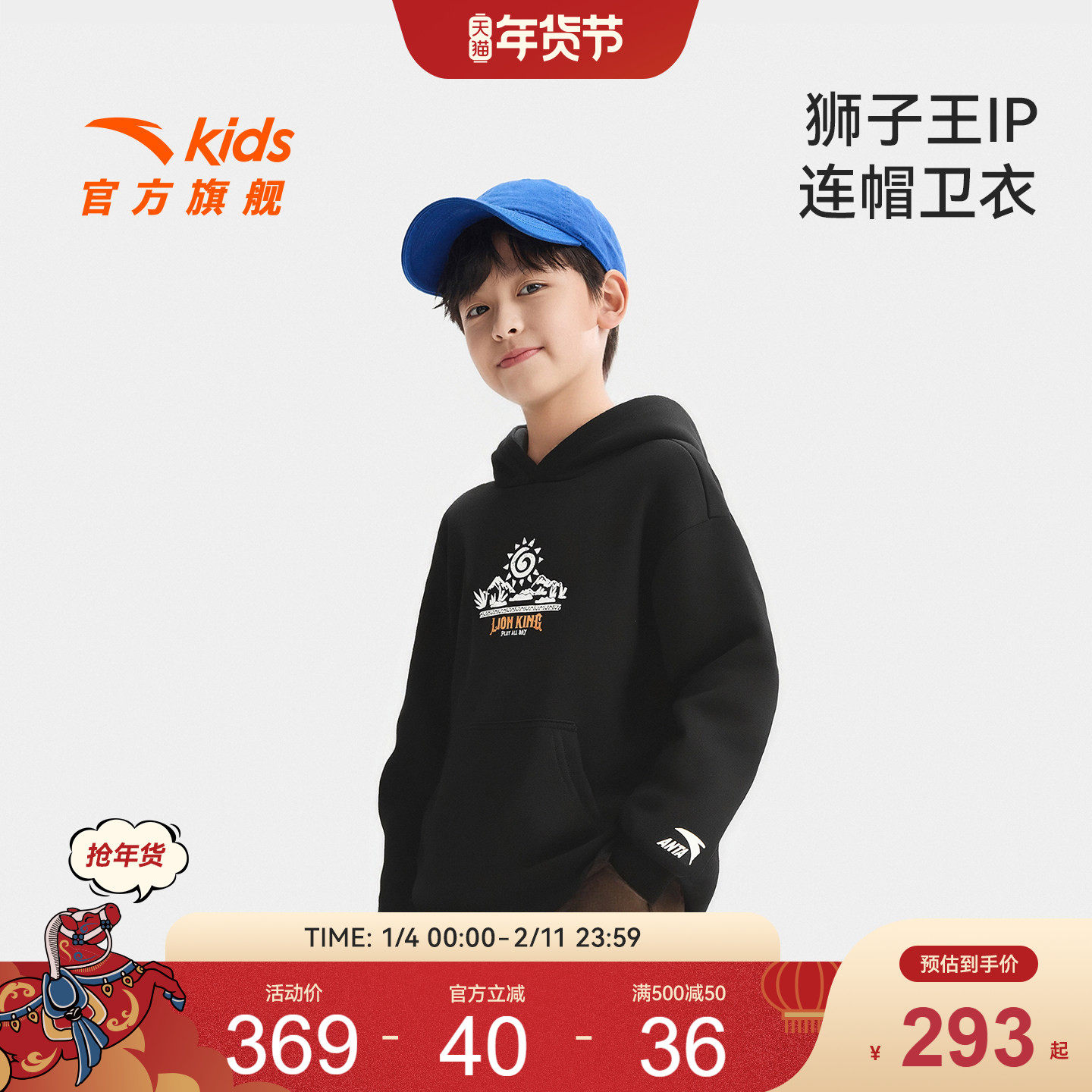 安踏儿童男大童针织连帽套头衫2026年新款舒适亲肤中大童潮流卫衣,童装/婴儿装/亲子装,卫衣/绒衫,淘宝优惠券,粉丝福利购,淘宝优惠卷