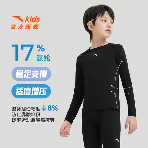 安踏童紧身训练长T打底运动长袖